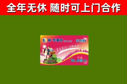 西林回收购物卡